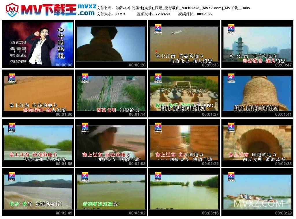 尔萨-心中的圣地(风景)_国语_流行歌曲_MA102328